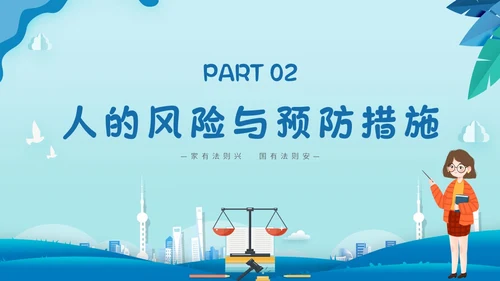 蓝色简约剪纸幼儿园教师法培训主题PPT模板法律