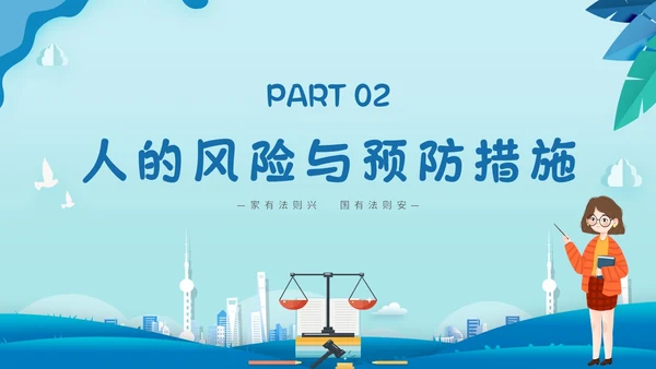蓝色简约剪纸幼儿园教师法培训主题PPT模板法律