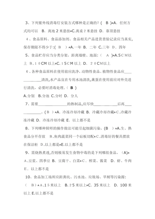 学校食堂从业人员培训测试题集锦.docx