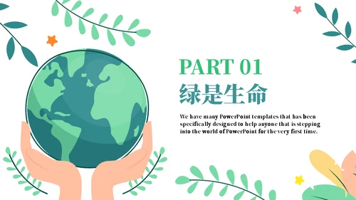 绿色节能低碳生活通用PPT模板