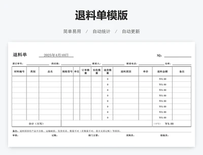 退料单模版