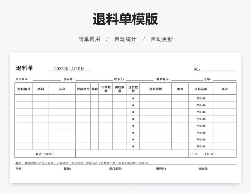 退料单模版