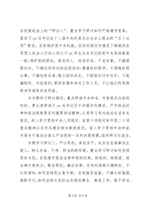 人民医院三严三实专题教育实施方案.docx