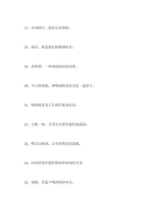 最新流行喝酒喊的口号