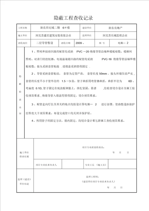 电气导管敷设隐蔽工程验收记录510