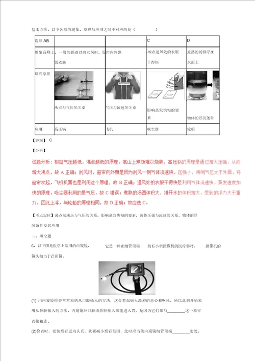 浙江省舟山市2017年中考物理真题试题含解析