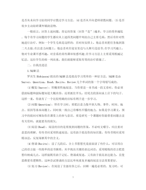 精编之大学计划书格式范文300字.docx