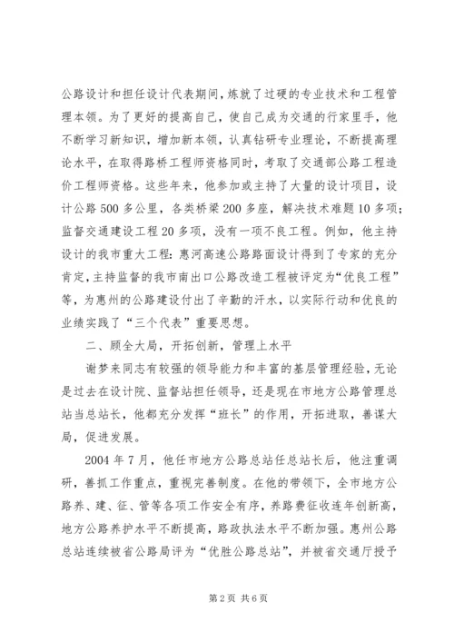 公路管理站书记个人事迹材料 (3).docx