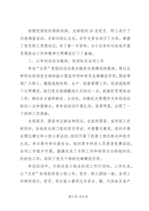 争创“五好”党组织活动总结.docx