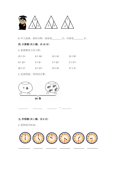 小学数学一年级上册期末测试卷及参考答案（突破训练）.docx