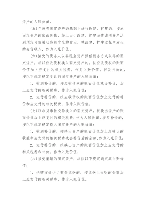 固定资产管理制度参考.docx