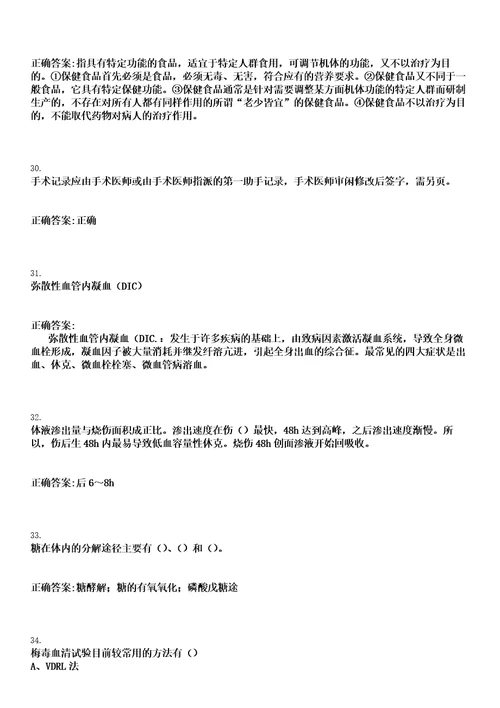 2022年11月2022江苏泰州市姜堰区招聘医疗卫生单位合同制人员77人笔试上岸历年高频考卷答案解析