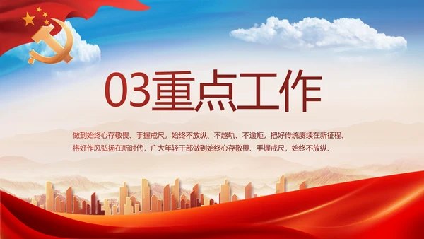 红色基层党建党支部年终述职报告PPT
