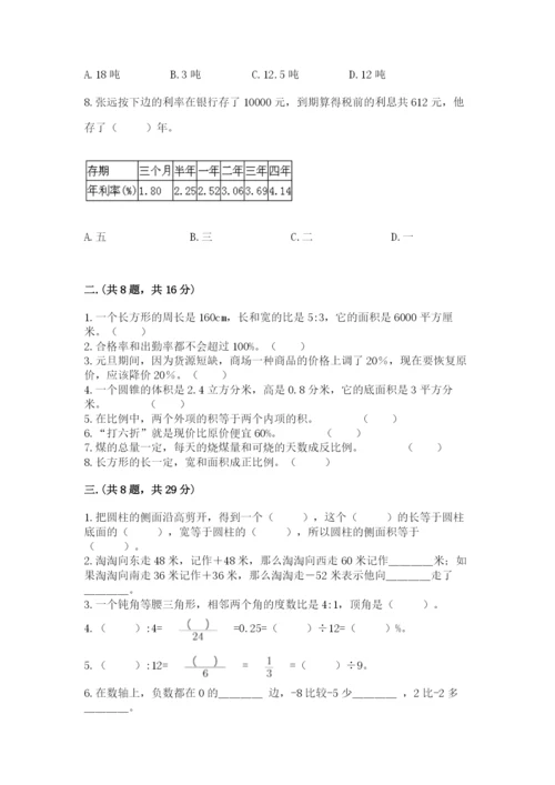 西师大版数学小升初模拟试卷（全国通用）.docx