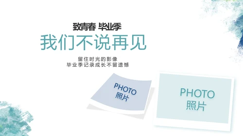 致青春毕业季青春毕业纪念册PPT