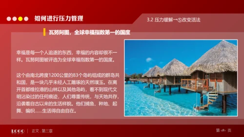 缓解压力培训管理通用PPT模板