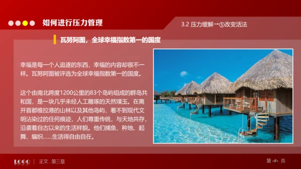 缓解压力培训管理通用PPT模板