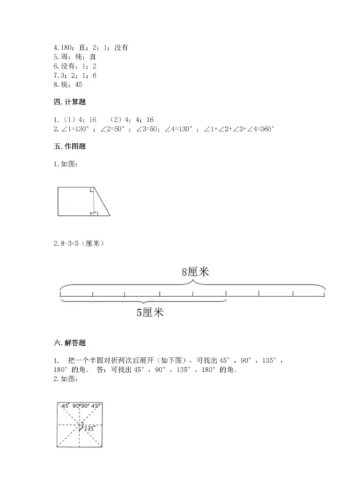 人教版四年级上册数学第三单元《角的度量》测试卷完整.docx