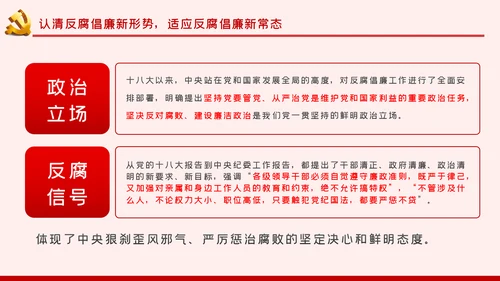 增强三种意识提升六个境界廉洁过节PPT