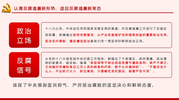增强三种意识提升六个境界廉洁过节PPT