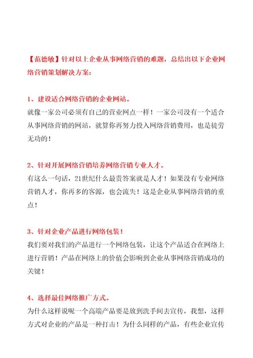 企业网络营销策划解决方案企业网络营销策划最佳解决方案