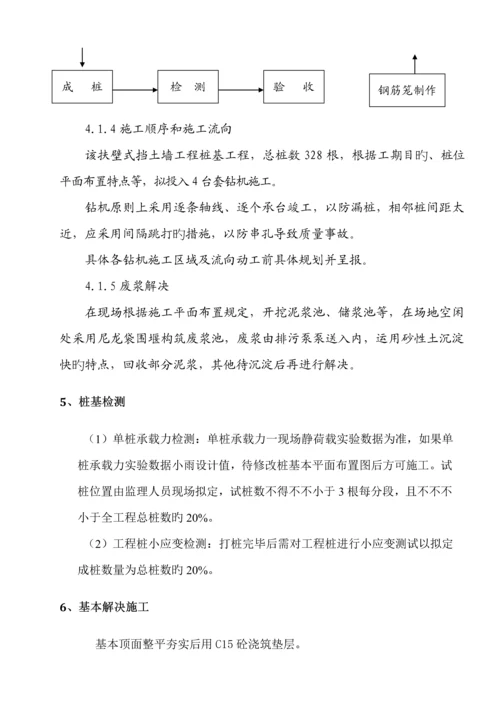 扶壁式挡土墙专项综合施工专题方案.docx