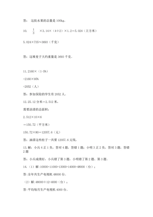 六年级小升初数学解决问题50道及参考答案【精练】.docx