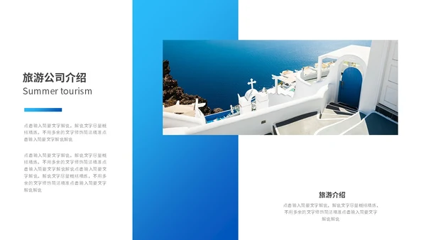 高端游轮旅游宣传介绍海景旅游ppt模板