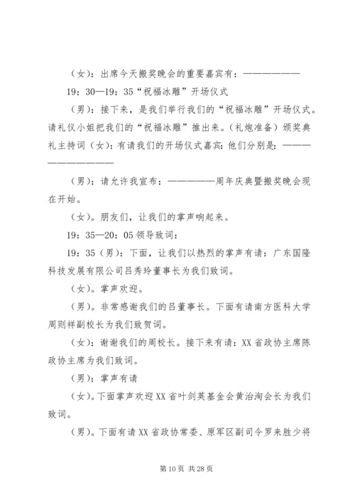 关于颁奖的主持词.docx