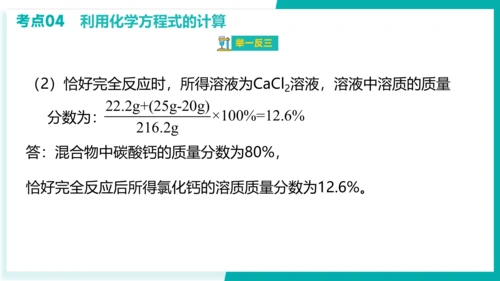 第五单元  化学方程式【考点串讲PPT】-2023-2024学年九年级化学上学期期末考点大串讲（人教