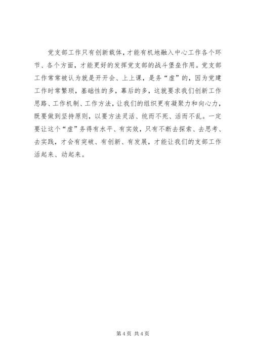 基层党支部书记培训心得.docx