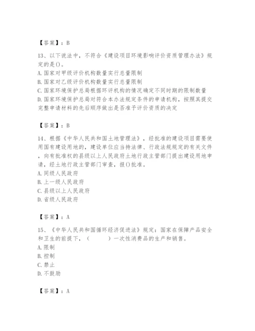 2024年环境影响评价工程师之环评法律法规题库及答案（典优）.docx