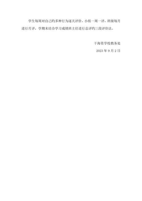 小学生等级评价制度.docx