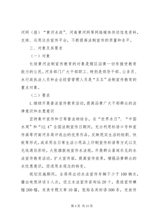 法制宣传教育规划方案范文参考.docx