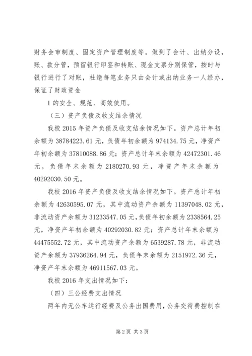 学校两督汇报材料 (2).docx