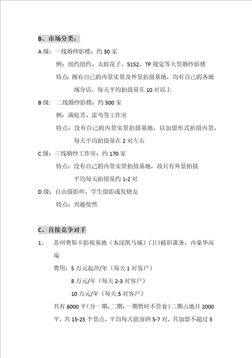 好莱坞影视基地合作策划书共11页