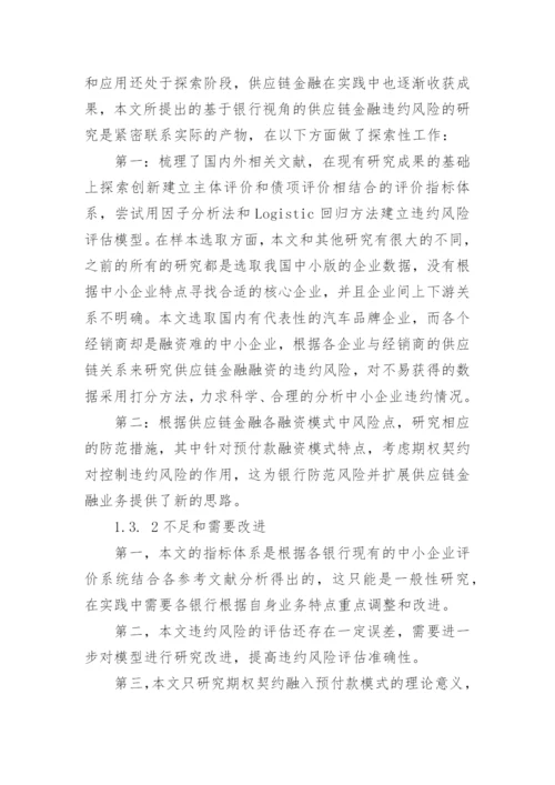 金融学专业毕业论文开题报告.docx