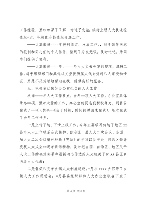 人大办公室某年度工作总结.docx