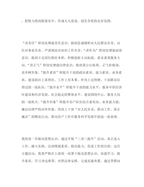 精编学习三讲三提升心得体会范文三篇.docx