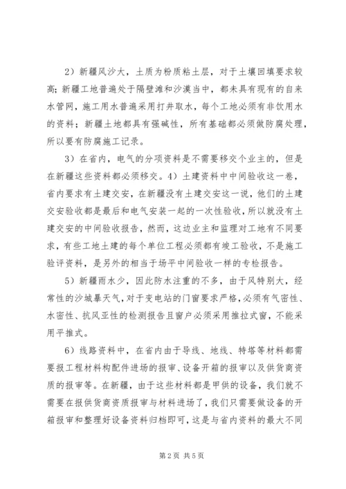 学校汇报资料[模版] (2).docx