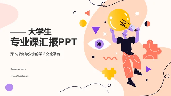 橙色插画风大学生专业课汇报PPT模板