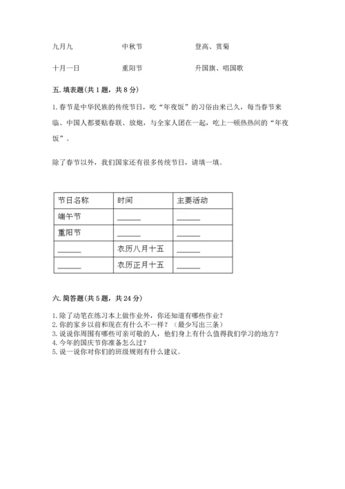 部编版二年级上册道德与法治 期末测试卷附参考答案【达标题】.docx