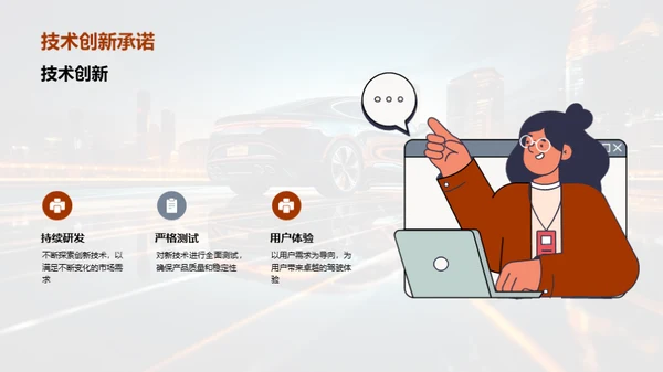 智驾未来 领航创新