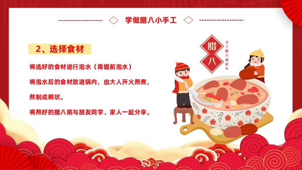 腊八节腊月腊八粥通用PPT课件模板