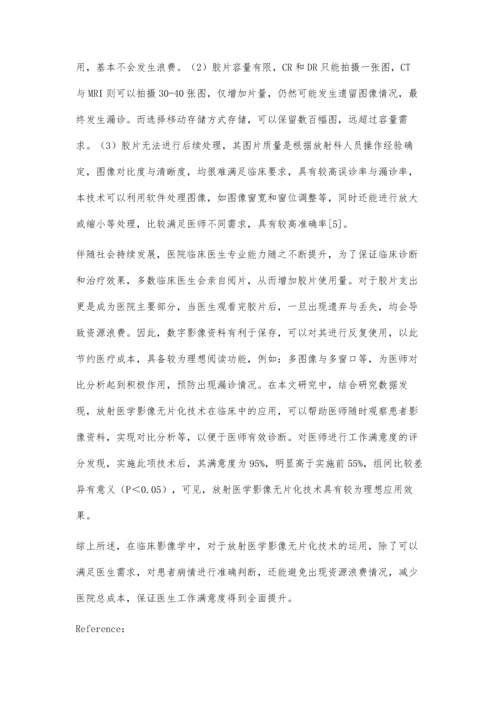 放射医学影像无片化技术的分析.docx