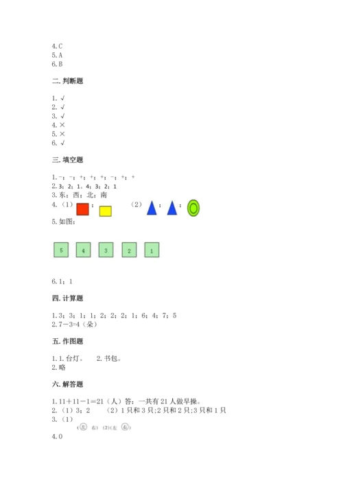 小学一年级上册数学期中测试卷及答案（精品）.docx