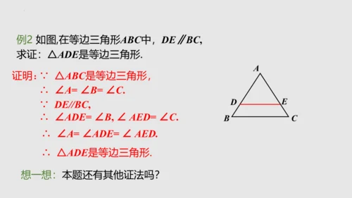 20.3.2等边三角形（课件）-八年级数学上册同步精品课堂（人教版五四制）
