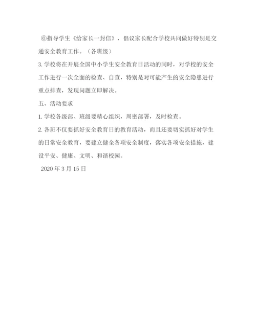 精编之学校安全管理制度上交)3.docx