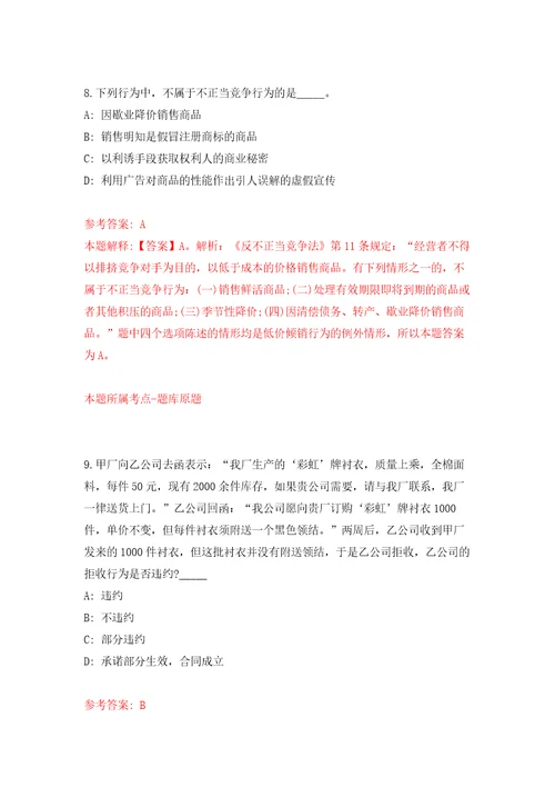 云南临沧永德县医共体总医院招考聘用编外工作人员91人练习训练卷第8版