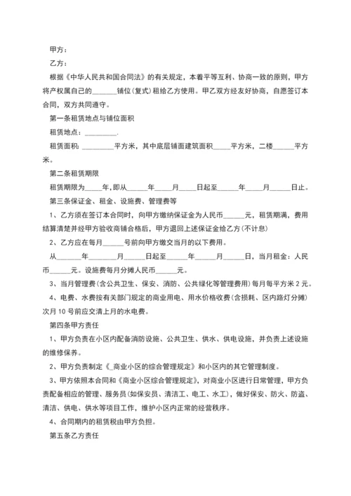 新版商铺租赁合同多篇新版.docx